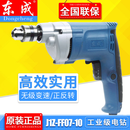 东成J1Z-FF07-10手电钻220v交流有线电动螺丝刀工业级多功能手钻