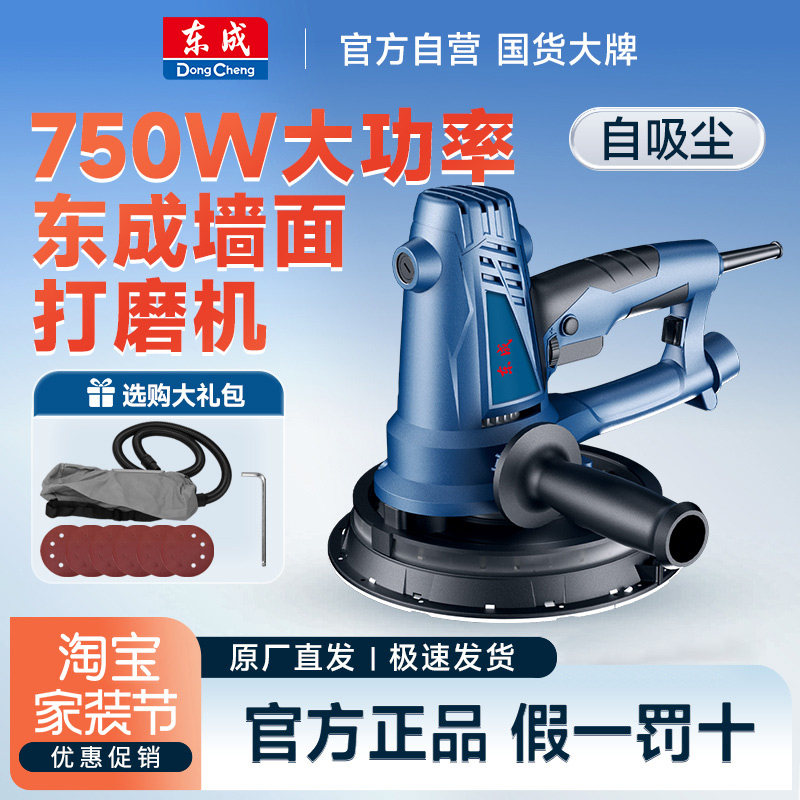 东成墙面打磨机墙壁腻子磨墙机无尘吸尘抛光电动多功能磨光砂纸机图片