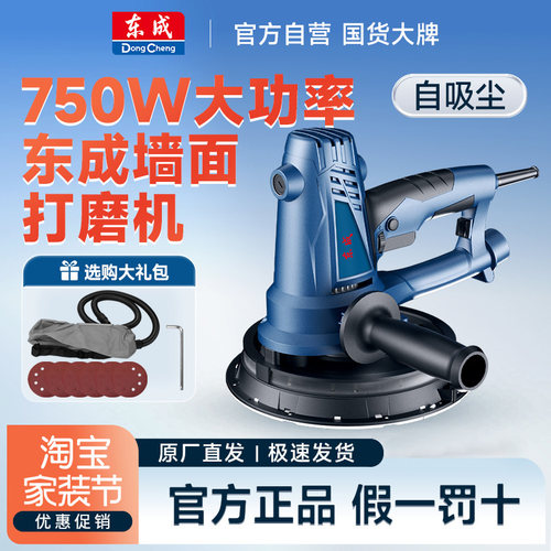 东成墙面打磨机墙壁腻子磨墙机无尘吸尘抛光电动多功能磨光砂纸机