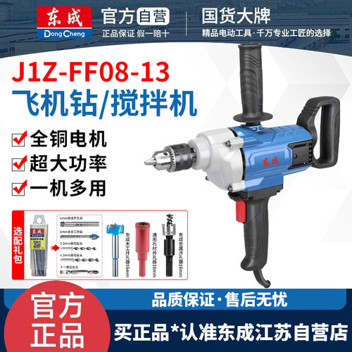 东成J1Z-FF08-13飞机钻搅拌机大功率打灰腻子搅灰器电钻电动工具