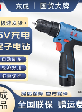 东成DCJZ1601手电钻16V充电式锂电池家用工具电动手钻螺丝刀工具