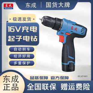 东成DCJZ1601手电钻16V充电式 锂电池家用工具电动手钻螺丝刀工具