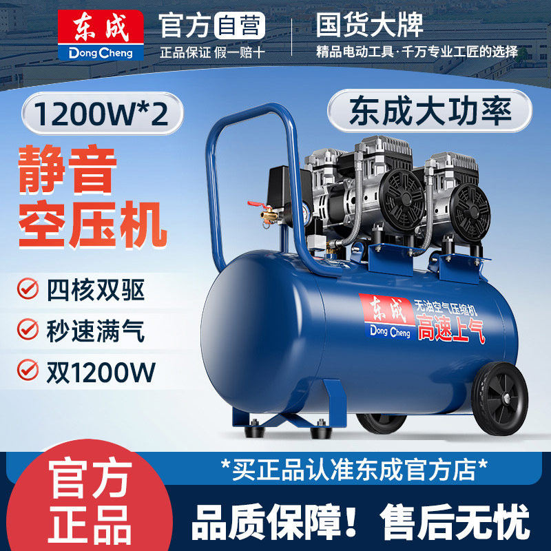 东成FF-1200X2/10/30/50L空压机打气泵220v无油静音空气压缩机
