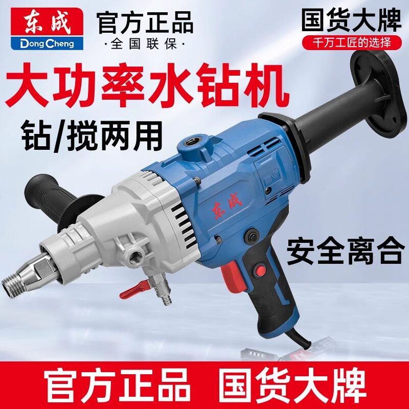 东成Z1Z-FF05-110水钻机钻孔机打孔打洞器电动开孔空调大功率钻机