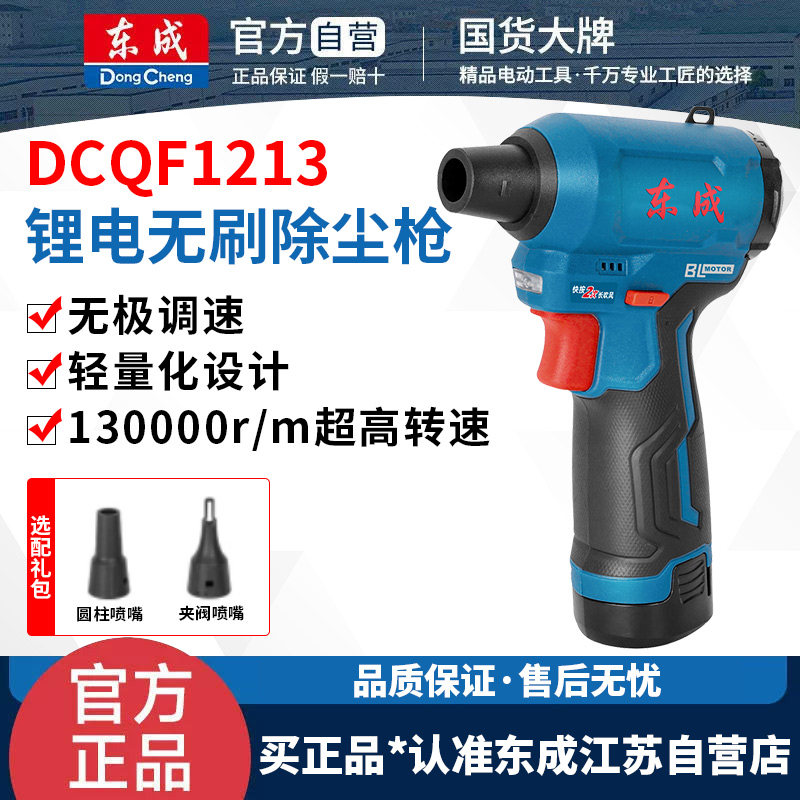 东成DCQF1213无线强力吹尘枪小型锂电工业吹风机吹灰尘除尘鼓风机