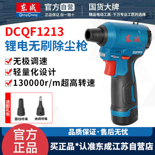 东成DCQF1213无线强力吹尘枪小型锂电工业吹风机吹灰尘除尘鼓风机