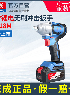东成DCPB02-18M无刷电动扳手冲击板手锂电风炮官方自营店原装正品