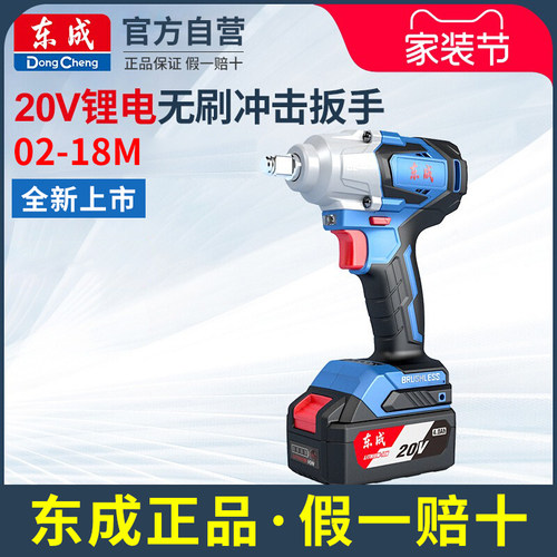 东成DCPB02-18M无刷电动扳手冲击板手锂电风炮官方自营店原装正品