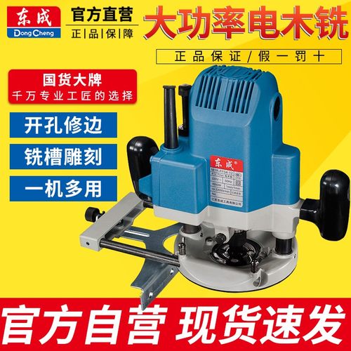 东成电木铣木工雕刻机大锣机雕花镂铣机可倒装榫孔木工开槽修边机