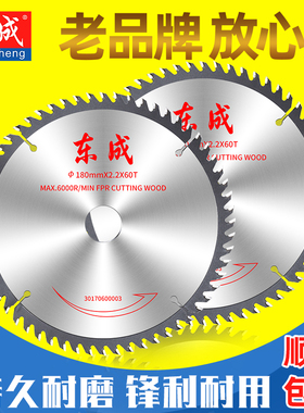 东成锯片木工4/5/7/9/10寸角磨机切割片合金圆锯片东城电圆手提锯