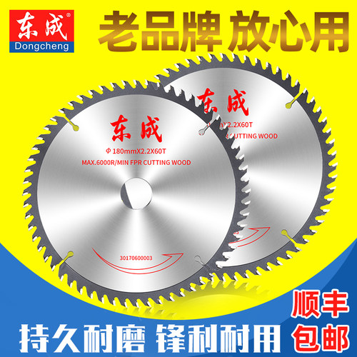 东成锯片木工4/5/7/9/10寸角磨机切割片合金圆锯片东城电圆手提锯