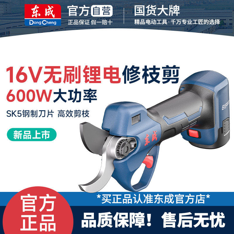 东成DCPR16301电动剪刀充电式16V园林果树修枝剪子锂电剪树枝神器图片