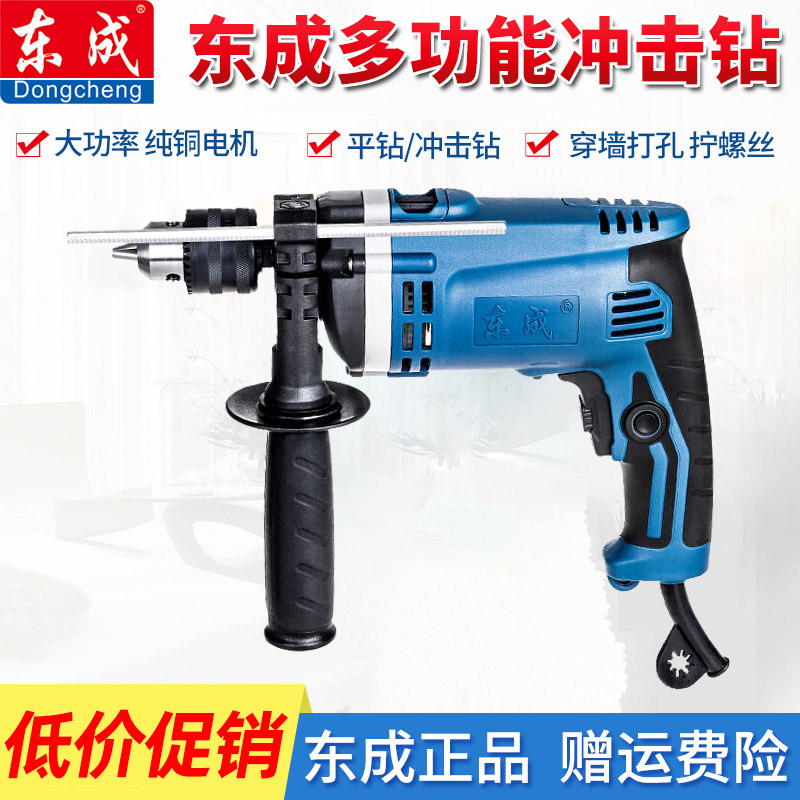 东成多功能冲击钻Z1J-FF-16/FF-02-13手电钻大功率电钻电动工具-封面