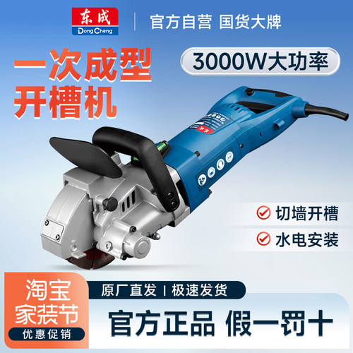 东成FF-125开槽机多片一次成型水电工无尘切槽开线槽混凝土切割机