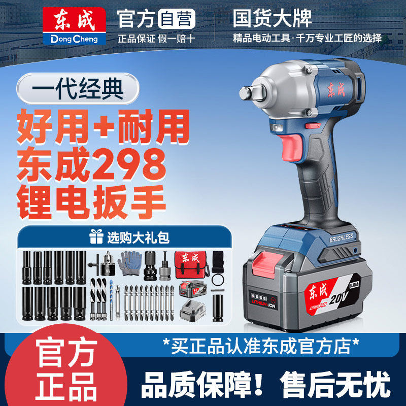 东成DCPB298电动扳手无刷大扭力风炮冲击充电式东城20V锂电池工具图片