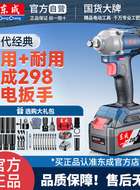 东成DCPB298电动扳手无刷大扭力风炮冲击充电式东城20V锂电池工具