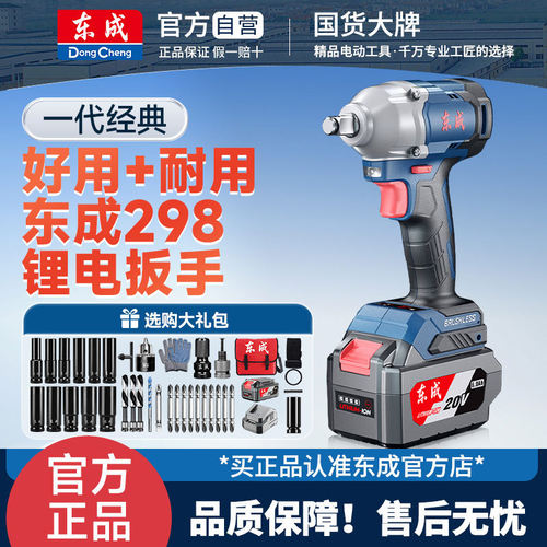 东成DCPB298电动扳手无刷大扭力风炮冲击充电式东城20V锂电池工具