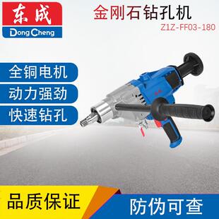 东成Z1Z 180水钻机钻孔机打孔打洞器电动开孔空调大功率钻机 FF03