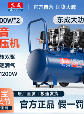 东成FF-1200X2/10/30/50L空压机打气泵220v无油静音空气压缩机