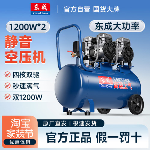 东成FF-1200X2/10/30/50L空压机打气泵220v无油静音空气压缩机