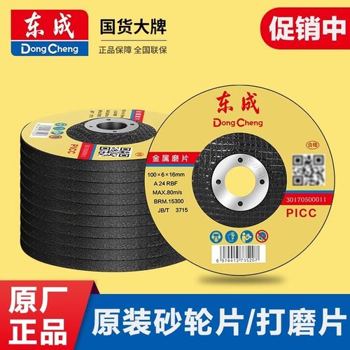 东成磨光片角磨机打磨片金属抛光片切割片100/125/150/180砂轮片