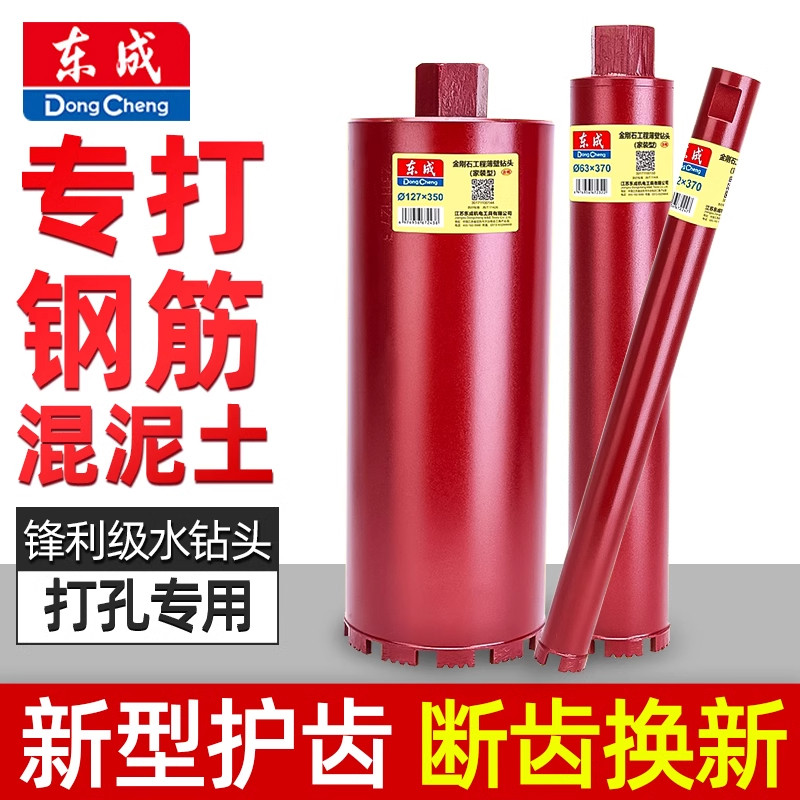 东成水钻钻头加长开孔器打孔混凝土空调钻孔神器打洞机墙壁金刚石