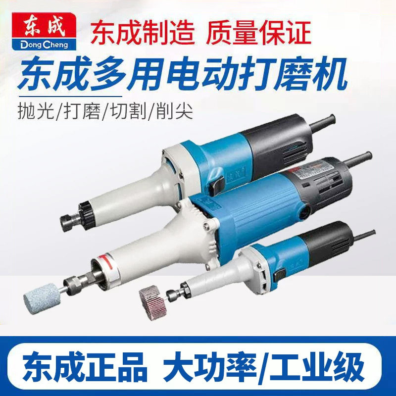 东成FF02/05/06/08-25/L大功率工业级电磨机打磨内磨直磨电动工具