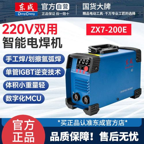 东成ZX7-200E/G(Ⅱ)电焊机220v家用380v工业级小型直流纯铜焊机