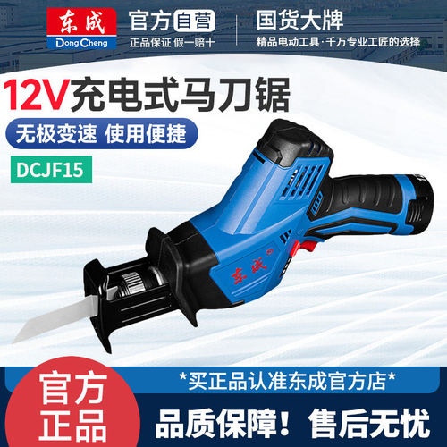 东成DCJF15电动马刀锯手持多功能充电式往复锯小型户外锂电手电锯