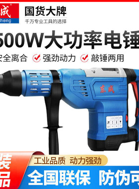 东成Z1C-FF-45五坑两用电锤电镐大功率工业级锤钻打混凝土冲击钻