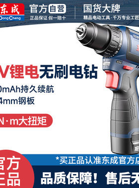 东成DCJZ1603T手电钻16V无刷小钢炮冲击锂电工具多功能电动螺丝刀