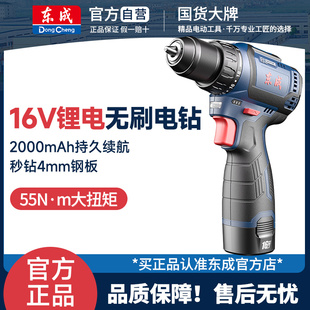 东成DCJZ1603T手电钻16V无刷小钢炮冲击锂电工具多功能电动螺丝刀