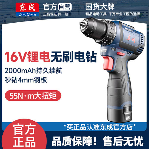 东成DCJZ1603T手电钻16V无刷小钢炮冲击锂电工具多功能电动螺丝刀