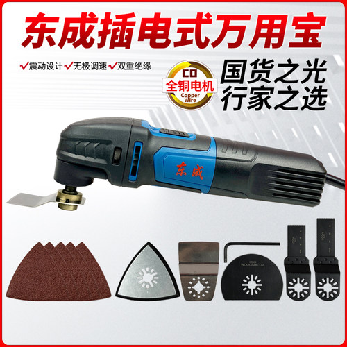 东成M1D-FF-320万用宝多功能修边机电动工具抛光打磨机角向磨光机