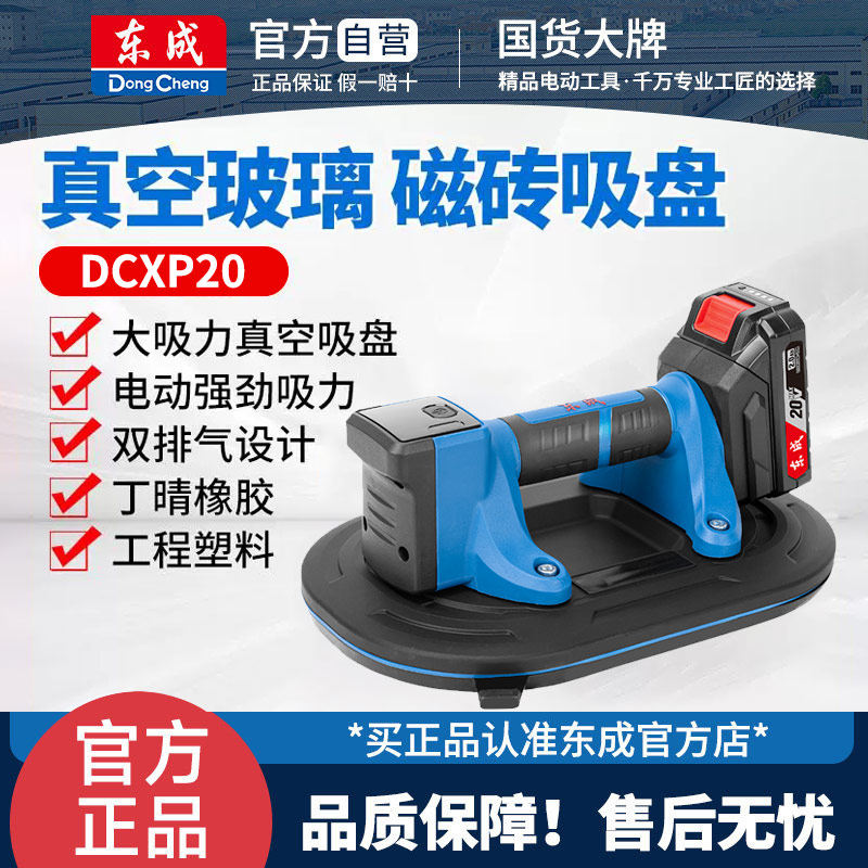 东成电动瓷砖吸盘自动补气真空强力铺贴大板玻璃搬运充电式吸提器