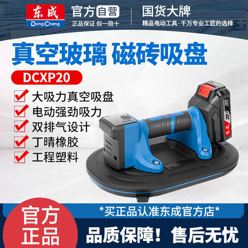 东成电动瓷砖吸盘自动补气真空强力铺贴大板玻璃搬运充电式吸提器