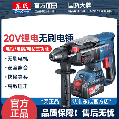 东成DCZC02-26充电电锤冲击钻20V锂电无刷两用多功能电镐电动工具