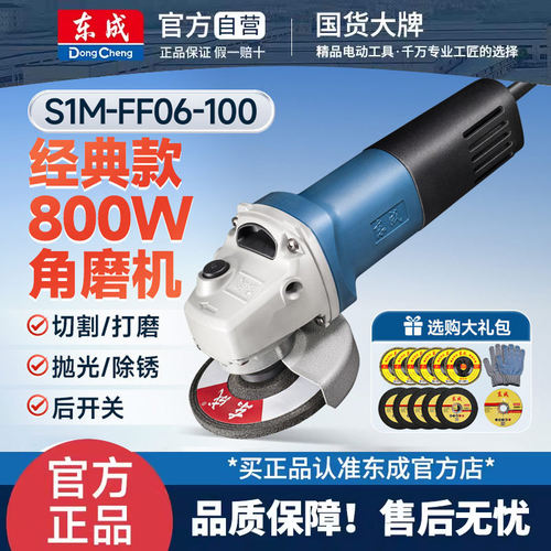 东成FF06-100角磨机800W磨光机手磨机手砂轮打磨电动切割工具正品
