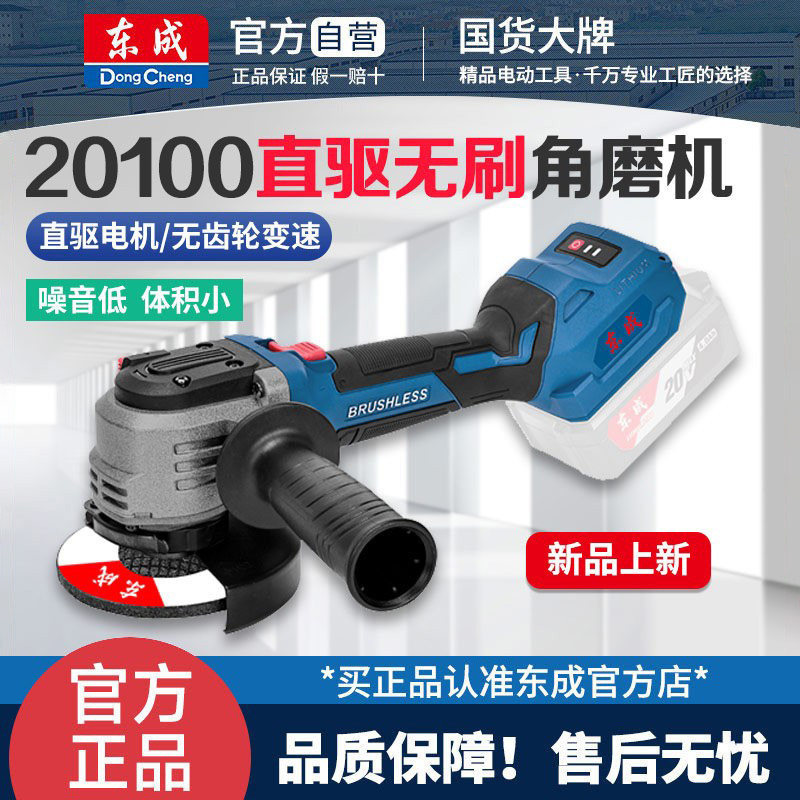东成DCSM20100直驱角磨机20V锂电无刷充电式切割磨光机电动手磨机图片