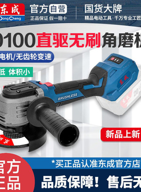 东成DCSM20100直驱角磨机20V锂电无刷充电式切割磨光机电动手磨机