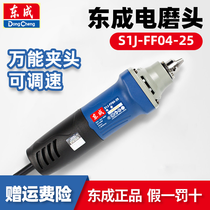 东成FF04-25/-25E电磨机打磨笔内磨工具玉石雕刻抛光电动直磨神器