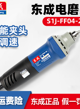 东成FF04-25/-25E电磨机打磨笔内磨工具玉石雕刻抛光电动直磨神器