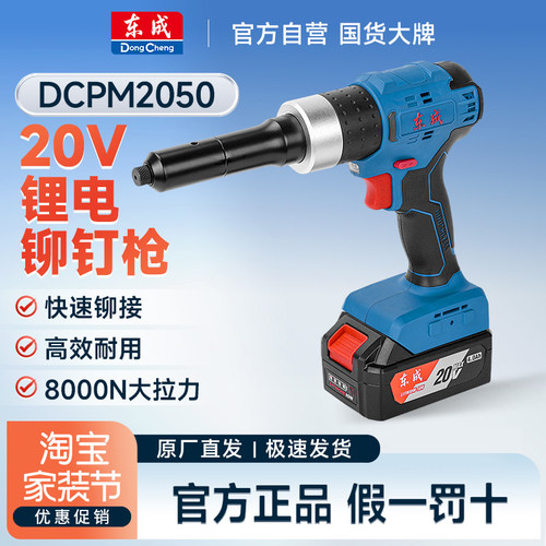 东成DCPM2050/20V充电铆钉枪无刷电动拉铆枪锂电全自动抽芯铆接机