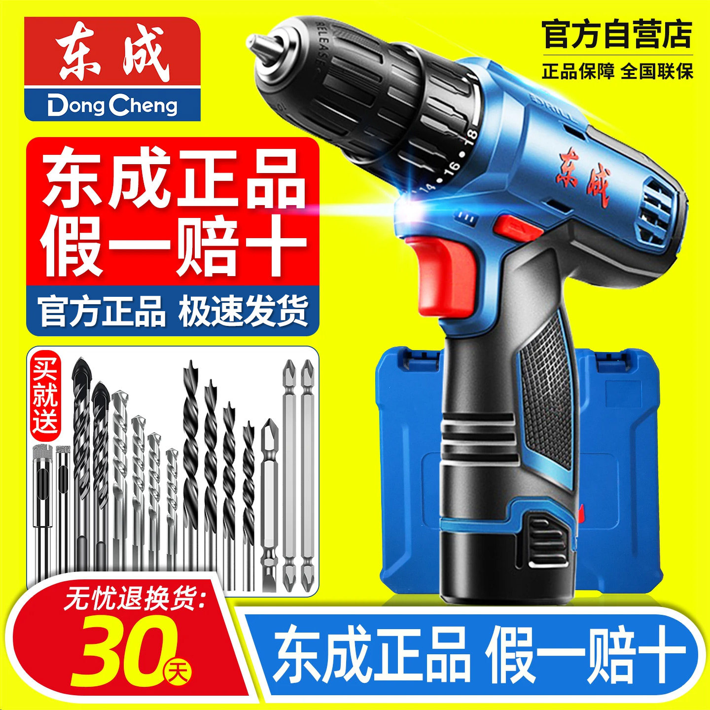 东成手电钻转充电式无刷锂电池冲击钻家用工具东城电动手钻螺丝刀图片