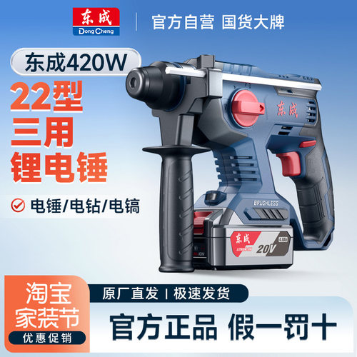东成DCZC22充电电锤冲击钻锂电式无刷两用多功能电锺电镐电动工具