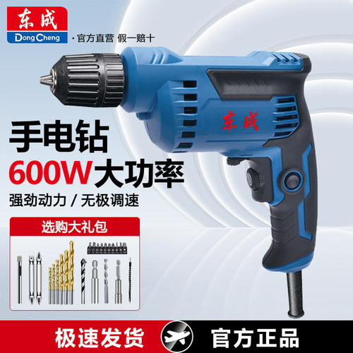 东成J1Z-FF05-10B/K手电钻220v交流有线电动螺丝刀多功能手钻工具