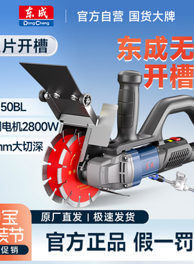东成FF-150BL无刷开槽机双片一次成型水电工切槽开线槽混凝土切割