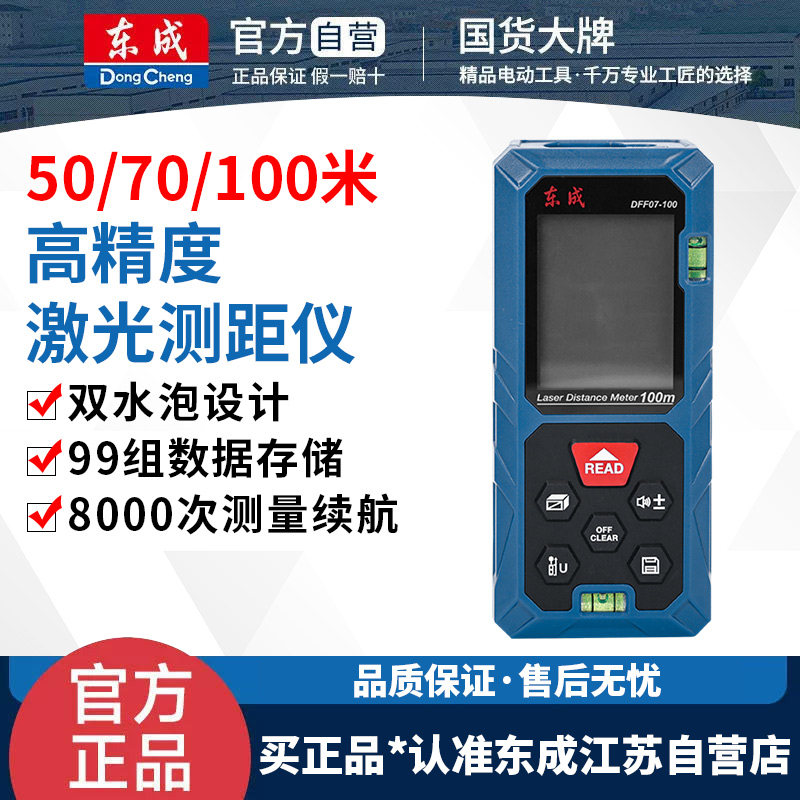 东成激光测距仪高精度手持电子测量仪电子尺红外线距离量房仪神器