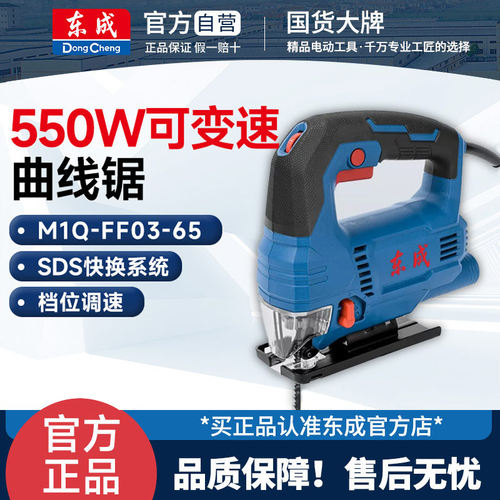 东成/电动锯曲线锯木工多功能电锯木板线锯拉花切割机M1Q-FF03-65