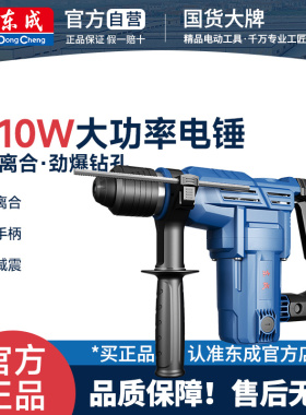 东成FF07-26B电锤冲击钻植筋钻孔专用混凝土工业开孔开槽水电安装